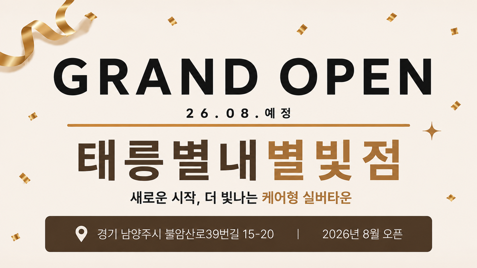 태릉별내별빛점