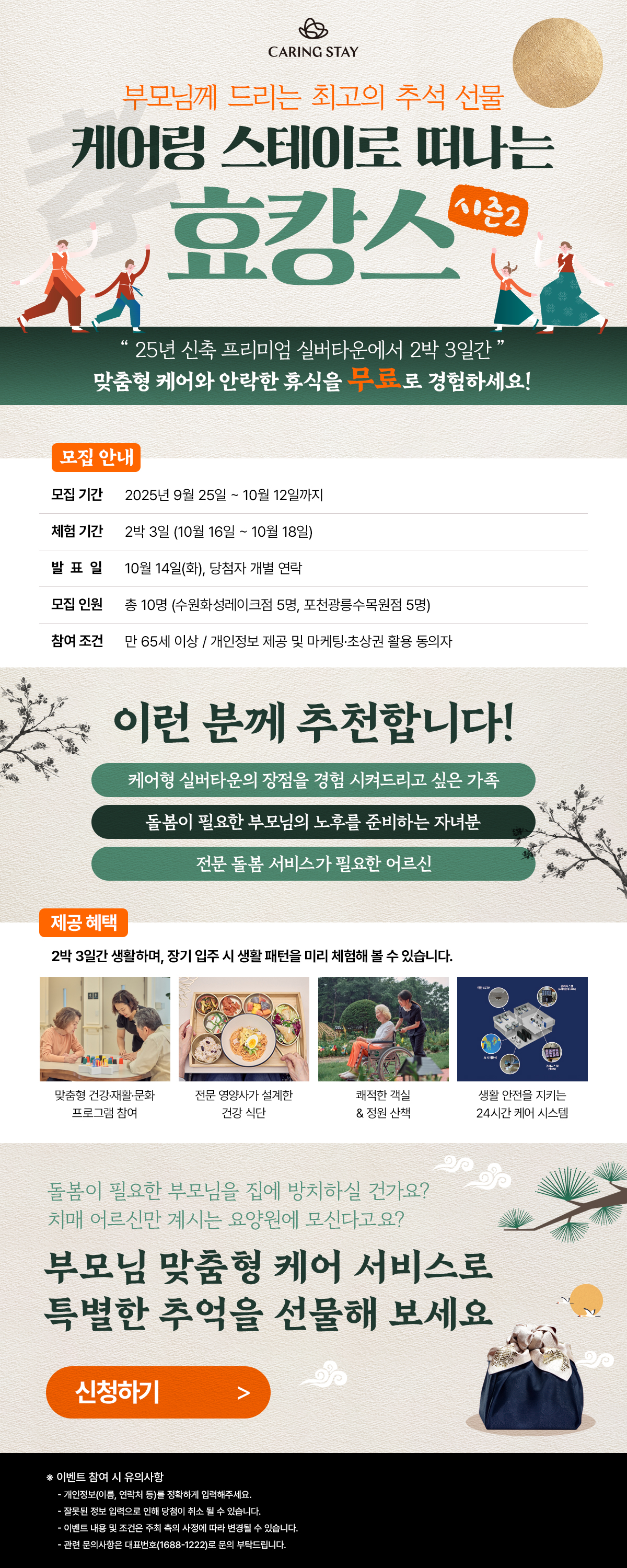 무료 체험단 시즌2