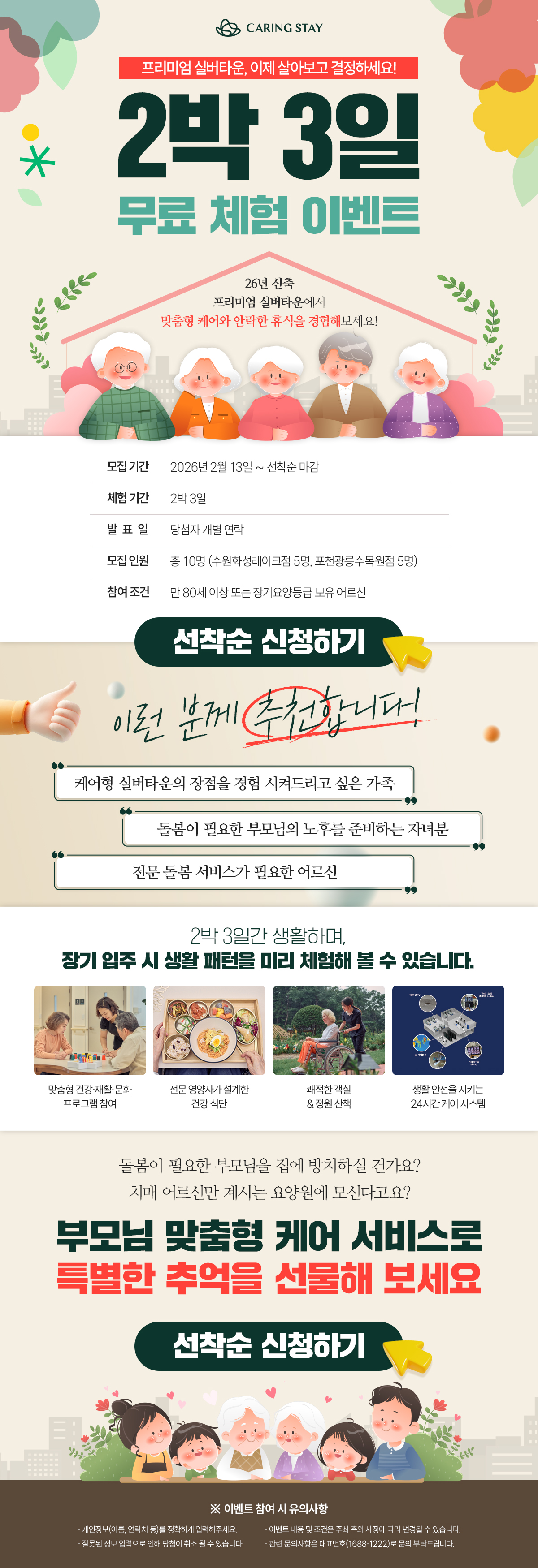 2박 3일 무료 체험 이벤트