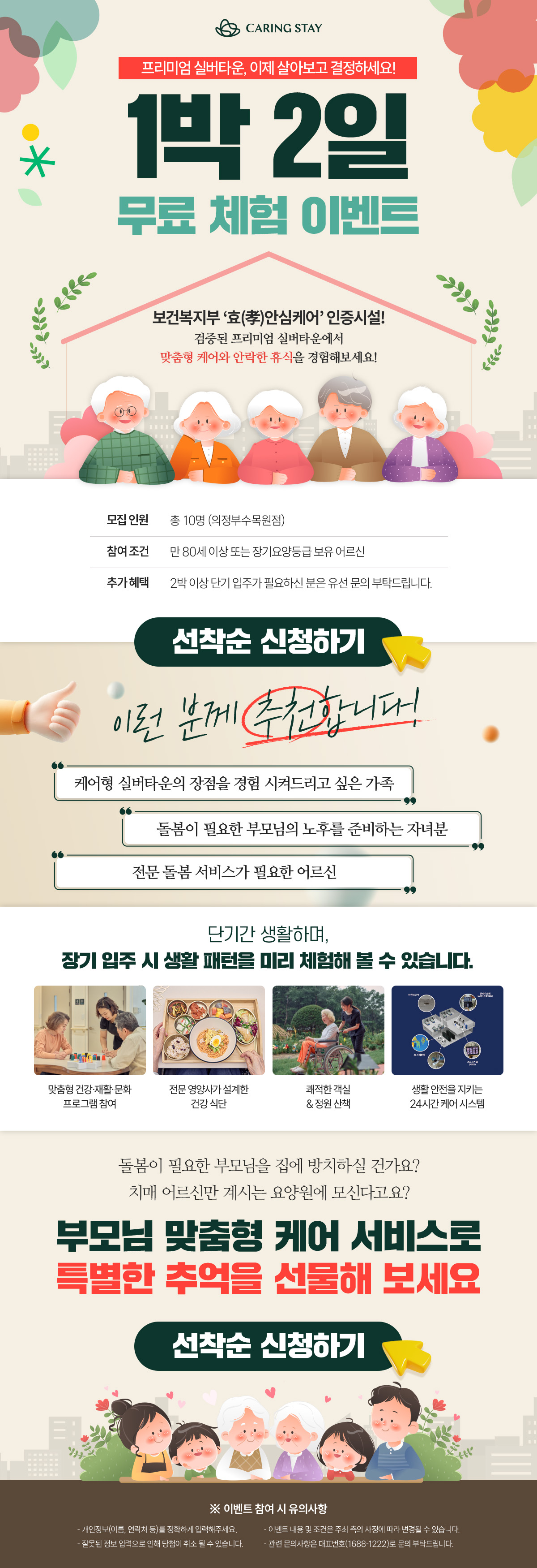 1박 2일 무료 체험 이벤트