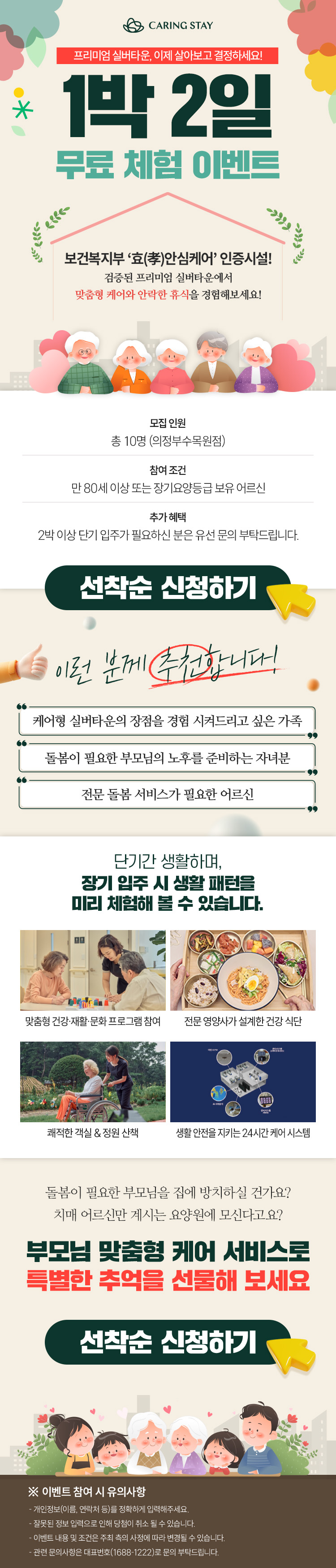 1박 2일 무료 체험 이벤트